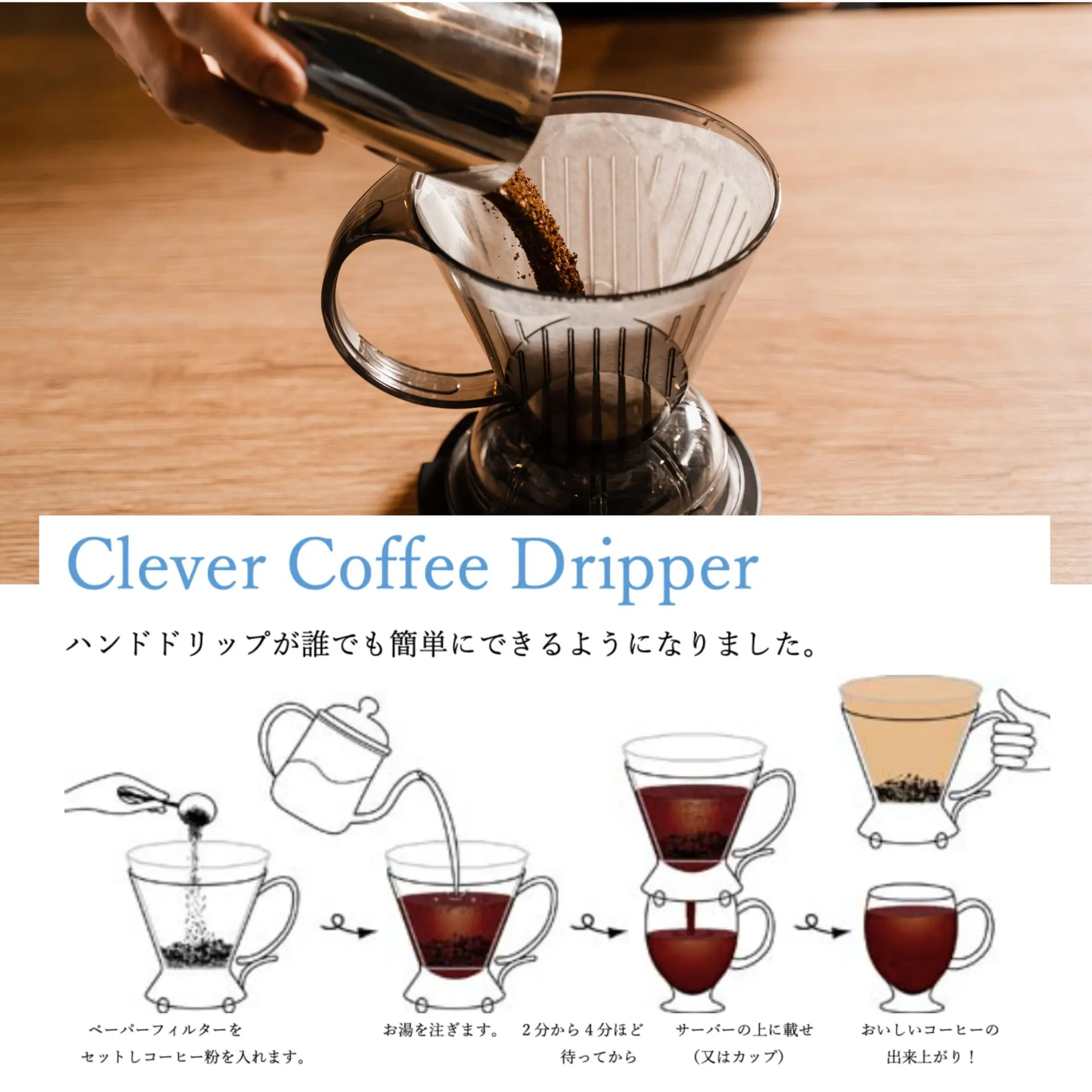 お湯が注ぎやすい❣誰でも簡単手軽に美味しいコーヒーが淹れられる